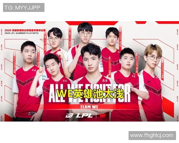 王者荣耀聚焦WE战队灵活战术与多变阵容的深度分析与探讨